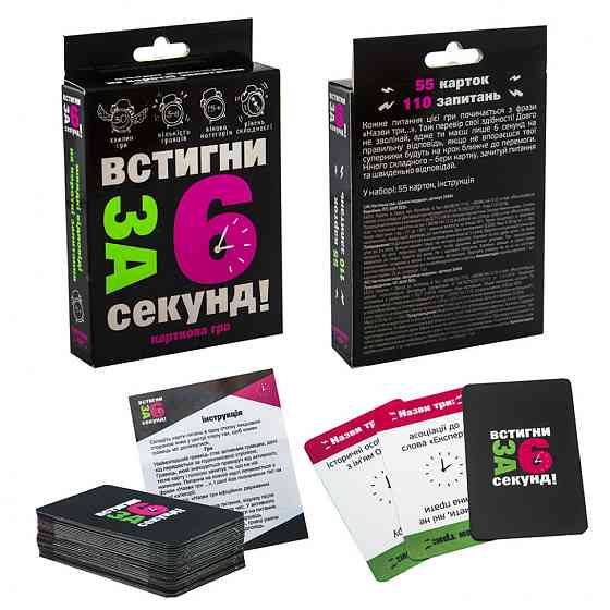 Карткова гра Встигни за 6 секунд 15+ 30404 (укр.) Вінниця