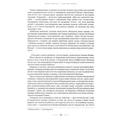 Книга Букова земля - Марія Матіос А-ба-ба-га-ла-ма-га (9786175851791) Винница