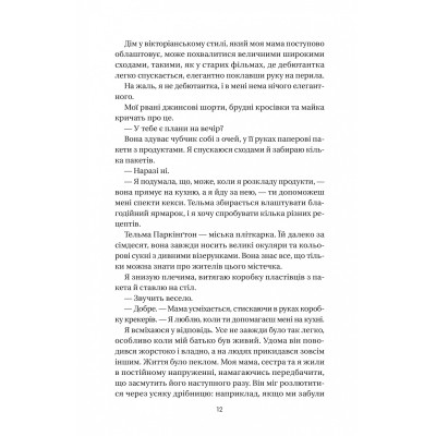 Книга Впевненість польових квітів - Мікалія Смельцер Vivat (9786171706620) Вінниця - фото 12