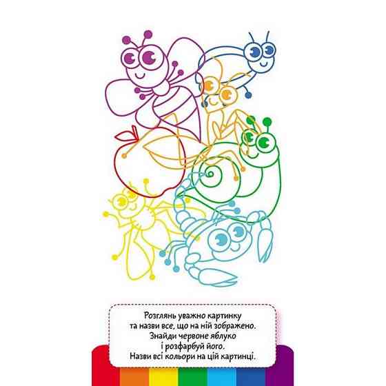 Дитяча книжечка у кишеню "Учимо кольори" 1686003, 24 сторінки Вінниця