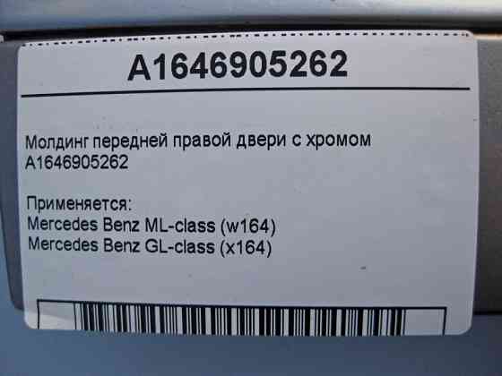 Mercedes-Benz  A1646905262 Молдинг передніх правих дверей з хромом ML W164 GL X164 Одесса