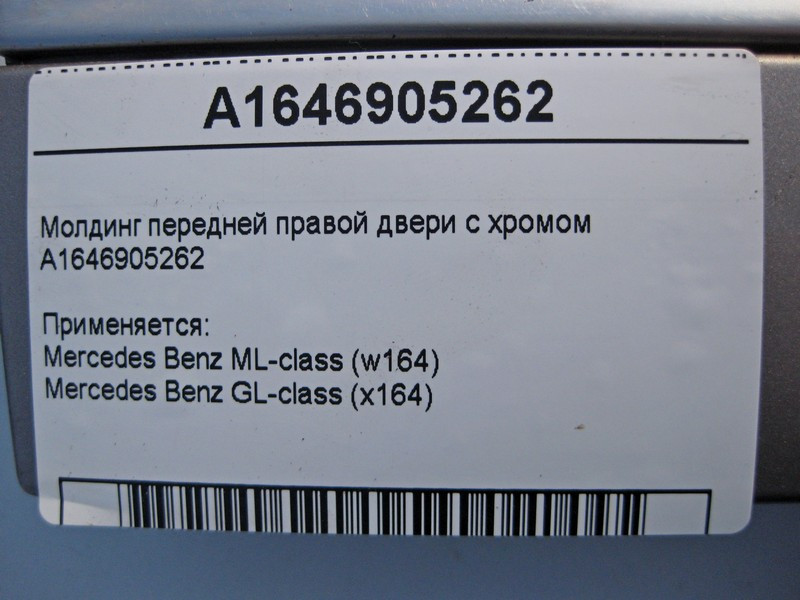 Mercedes-Benz  A1646905262 Молдинг передніх правих дверей з хромом ML W164 GL X164 Одесса - изображение 4