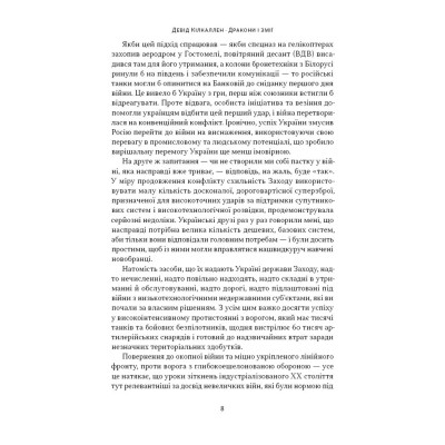 Книга Дракони і змії. Еволюція ворогів Заходу та майбутні загрози - Девід Кілкаллен Наш Формат (9786178120122) Винница - изображение 11