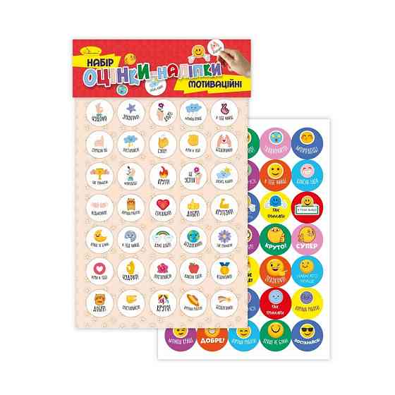 Детские мотивационные оценки-наклейки для обучения и досуга НС-А5-12-1 Винница