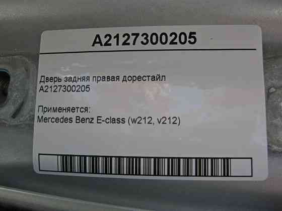 Mercedes-Benz  A2127300205 Двері задні права E-Class W212 до рестайл Одеса