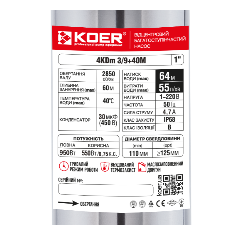 Насос свердловинний відцентровий Koer 4KDm 3/9+40М 1 1/4