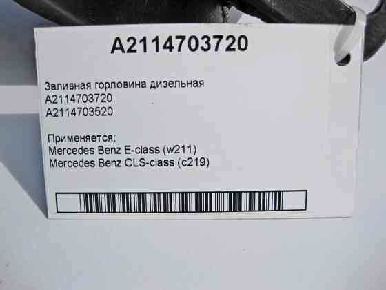 Mercedes-Benz  A2114703720 Заливна горловина дизельна E-Class W211 CLS C219 Одеса