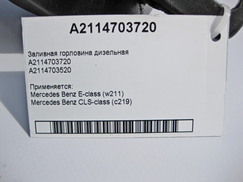 Mercedes-Benz  A2114703720 Заливна горловина дизельна E-Class W211 CLS C219 Одеса - фото 5