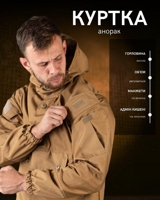 Куртка анорак койот НП4887 Одесса - изображение 9