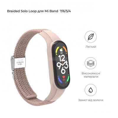 Ремінець до фітнес браслета Armorstandart Braided Solo Loop для Xiaomi Mi Band 7/6/5/4 Pink Sand (ARM69906) Вінниця
