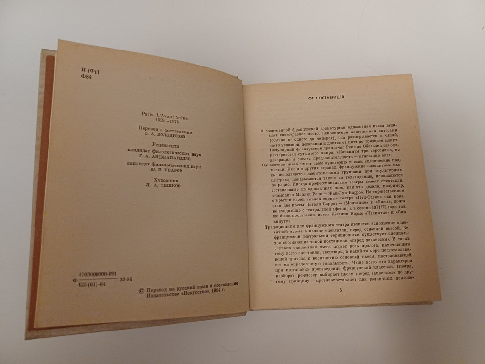 Книга Французька однокімнатна драматургія Київ - фото 2