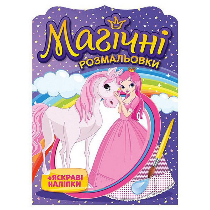 Водная раскраска 