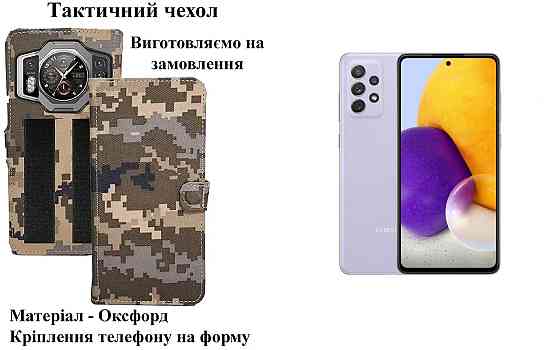 Тактичний чохол для Oukitel C23 Pro, Oukitel C25, кріпиться до спорядження на липучці Київ
