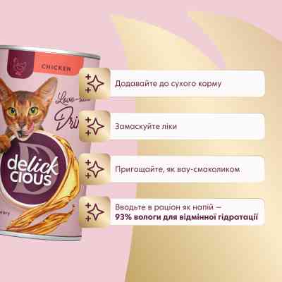 Влажный корм для кошек Delickcious Напиток с курицей 140 г (4820269141582) Винница