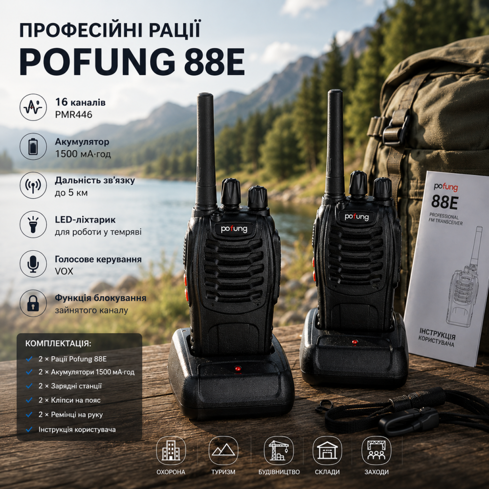 Профессиональные рации Pofung 88E PMR446, комплект 2 шт., 16 каналов, АКБ 1500 мА·ч, до 5 км, LED-фонарик Киев - изображение 8