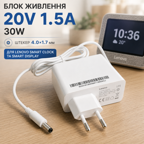 Блок питания 20V 1.5A 30W, штекер 4.0×1.7 мм для Lenovo Smart Clock и Smart Display Киев