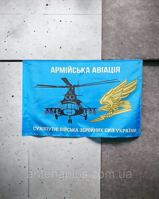 Армейской авиации ВСУ флаг с эмблемой 600х900 мм Киев - изображение 5
