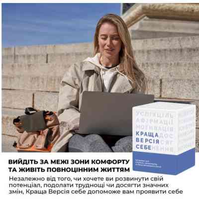 Настольная игра Memo Games Лучшая Версия Себя (украинский) (0017) Винница