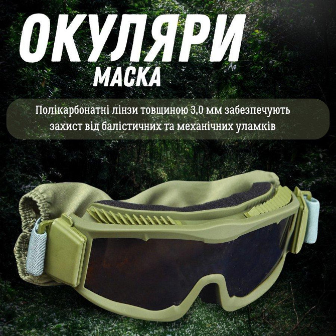 Окуляри — маска захисні балістичні з вентиляцією олива ВТ6018 Київ - фото 7