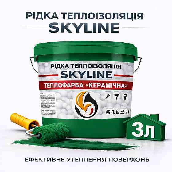 Рідка теплоізоляція Skyline керамічна теплофарба для утеплення стін, фасадів, покрівлі та трубопроводів Зелена 3 л Харків