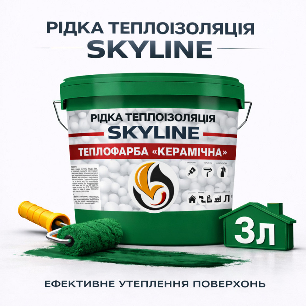 Рідка теплоізоляція Skyline керамічна теплофарба для утеплення стін, фасадів, покрівлі та трубопроводів Зелена 3 л Харків - фото 1