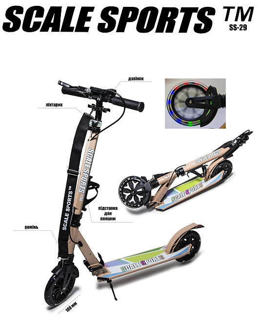 Дитячий самокат Scale Sports SS-29 з ручним заднім гальмом + ліхтарик + дзвіночок + підсклянник. Кре Одеса - фото 3