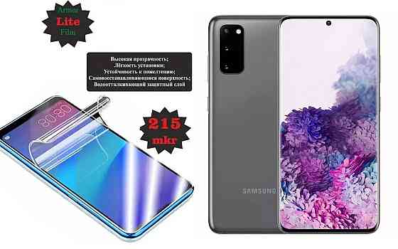 Поліуретанова плівка Samsung Galaxy S20 Ultra, Lite, товщина 0,215 мм Київ
