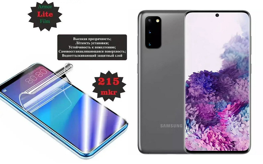 Поліуретанова плівка Samsung Galaxy S20 Ultra, Lite, товщина 0,215 мм Київ - фото 1
