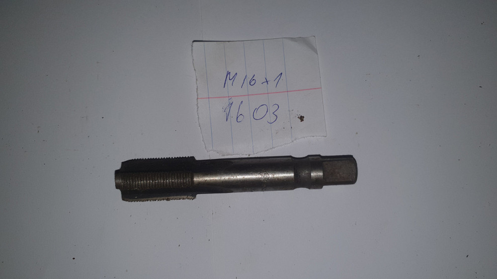 Метчик машинно-ручной М16х1. СССР. Харьков - изображение 1