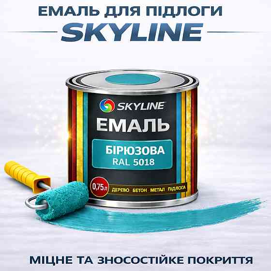 Фарба для підлоги SkyLine RAL 5018 Бірюзова акрилова емаль, зносостійка, вологостійка, без запаху, для бетону та дерева 0.75 л Харків