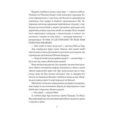 Книга Ару Шах і Пісня Смерті. Книга 2 - Рошані Чокші Жорж (9786177853816) Вінниця