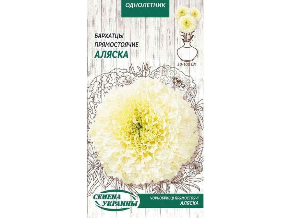 Чорнобривці прямостоячі Аляска ОД 0,5г (10 пачок) ТМ СЕМЕНА УКРАИНЫ   Solmir Київ - фото 1
