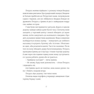 Книга Найкраще немодне заняття - Любов Загоровська Видавництво Старого Лева (9789664484050) Винница - изображение 11