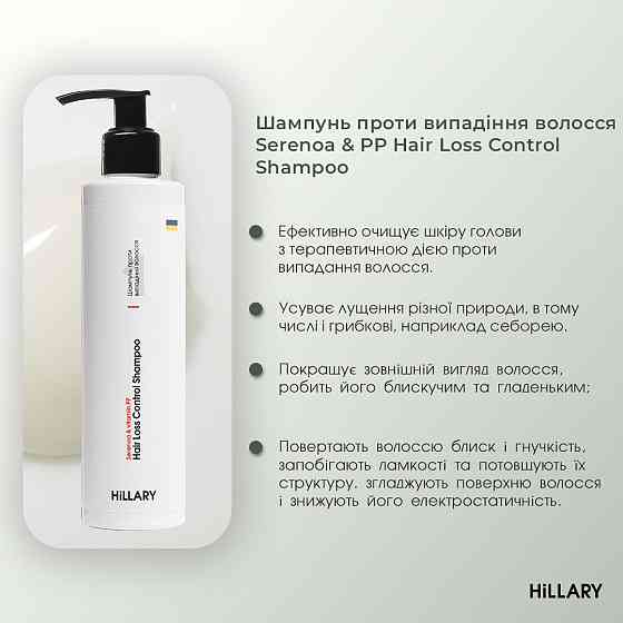 Ензимний пілінг для шкіри голови + Комплекс проти випадіння волосся Hillary Serenoa & РР Hair Loss Control Київ