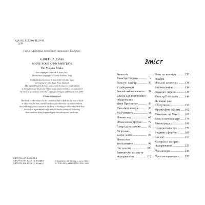 Книга Розгадай таємницю самостійно. Монстротворець. Книга 1 - Ґарет Ф. Джонс Видавництво РМ (9786178426330) Вінниця - фото 5