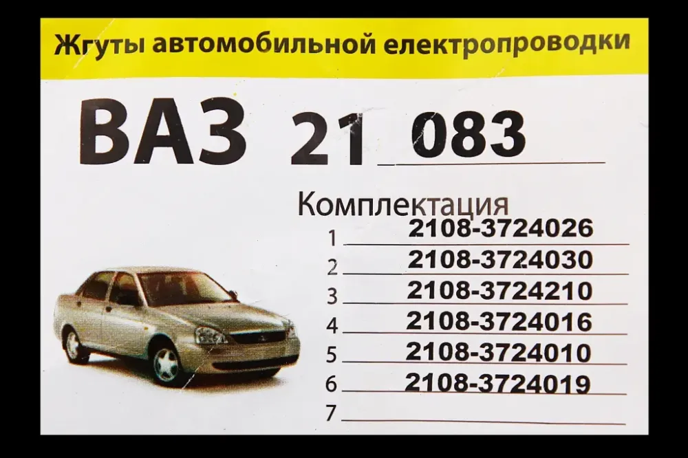 Проводка полная 21083  (6 шт.) (21099) Винница - изображение 2