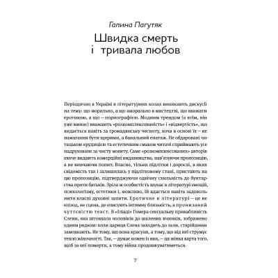 Книга Таємна пригода... Антологія української еротичної прози межі ХІХ-ХХ ст. Yakaboo Publishing (9786178107789) Винница