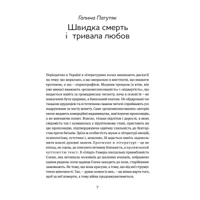 Книга Таємна пригода... Антологія української еротичної прози межі ХІХ-ХХ ст. Yakaboo Publishing (9786178107789) Винница - изображение 6