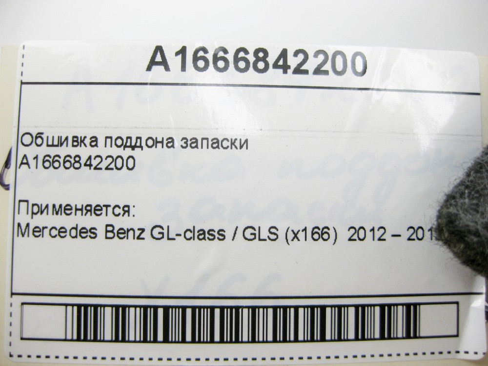 Mercedes-Benz  A1666842200 Обшивка піддону запасного колеса GL X166 Одеса - фото 7
