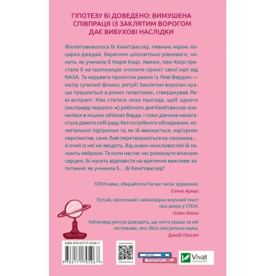Книга Кохання в мозку - Алі Гейзелвуд Vivat (9786171705067) Винница - изображение 2