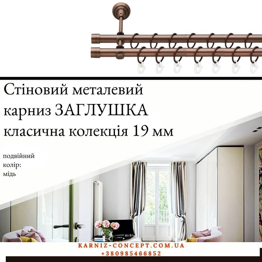 Двухрядный  металлический карниз 