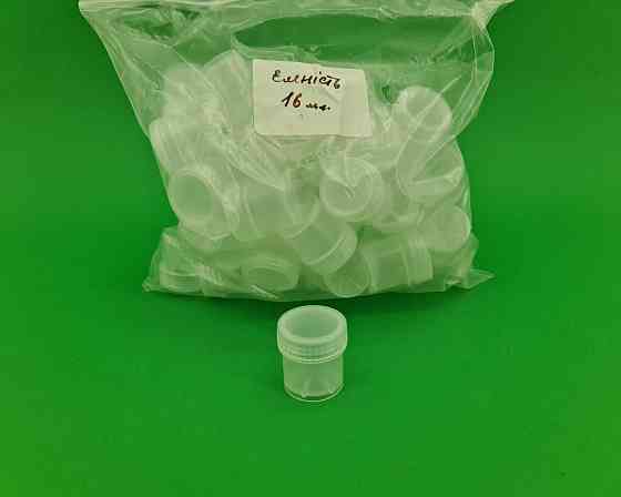 Ємність для дрібниць 16мл (50 шт) Харків