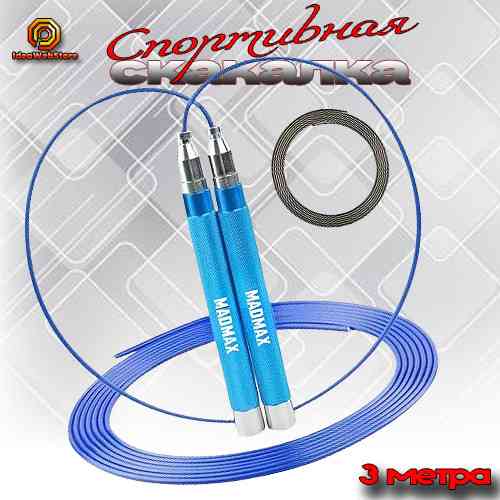 Професійна швидкісна скакалка на на підшипниках Jump SPEED BLUE ваш ідеальний партнер для кардіотренувань Київ