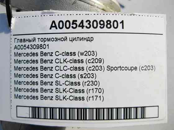 Mercedes-Benz  A0054309801 Головний циліндричний гальмівний C-Class W203 CLK C209 CLC C203 SL R230 SLK R170 R171 Одесса