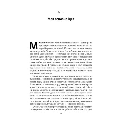 Книга Моє життя і робота - Генрі Форд Наш Формат (9786178434205) Вінниця - фото 9