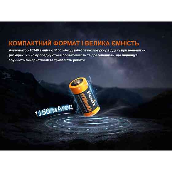 Аккумулятор 16340 Fenix ARB-L16-1150P 1150mAh со встроенной платой защиты (Черно-оранжевый) Винница