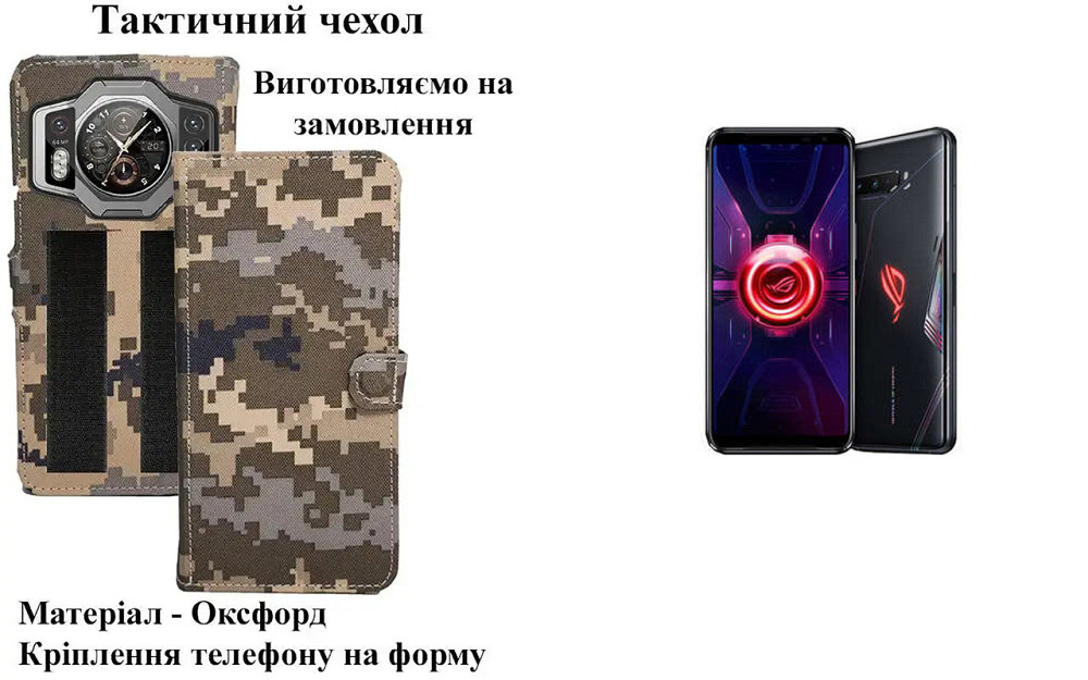Тактический чехол для Asus ROG Phone 3, крепится к снаряжению на липучке Киев - изображение 1