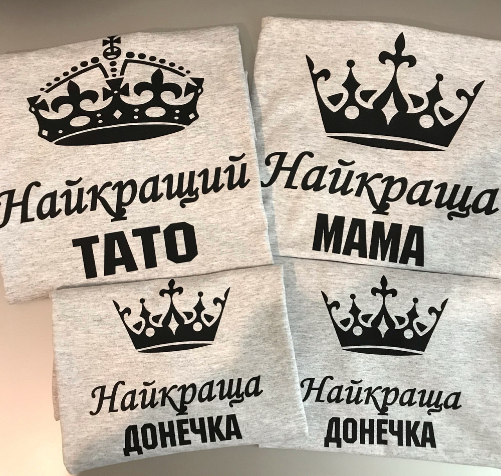 Футболки в стилі Family look для мами, тата та дитини Чернівці - фото 1
