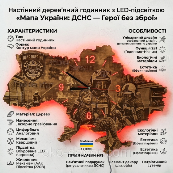 Дерев`янний настінний годинник з підсвіткою "ДСНС" 60*40 см Київ