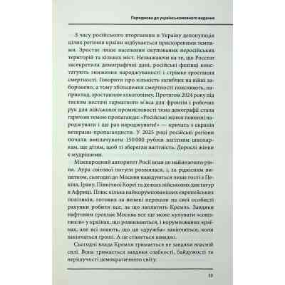 Книга Агонія імперії - Юрай Месік КСД (9786171514379) Вінниця